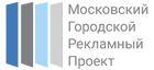 Московский Городской Рекламный Проект